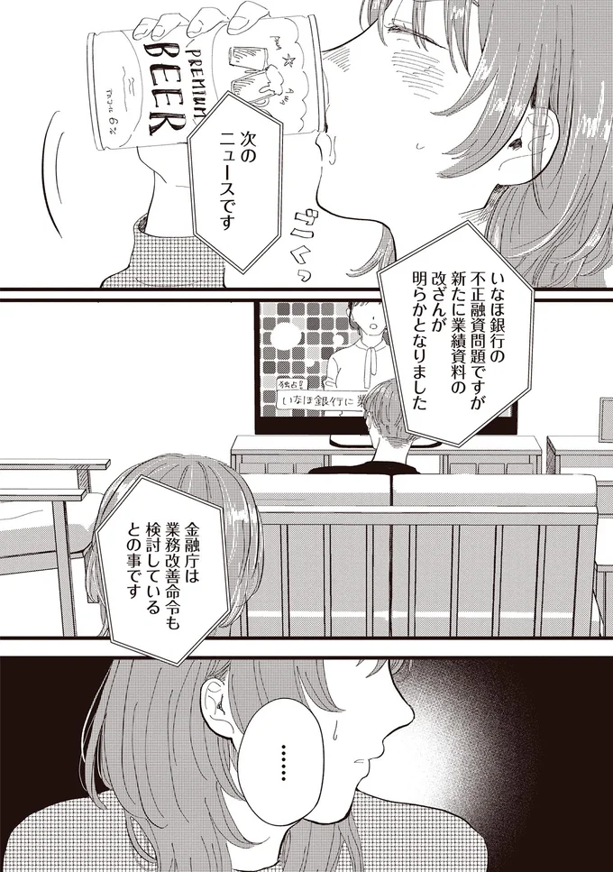 無理しても「都内のタワマン」にこだわる妻。その暮らしで「満たされるもの」／息が詰まるようなこの場所で1 21.webp