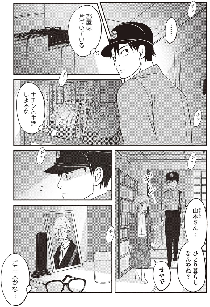 『解剖、幽霊、密室』 74.webp