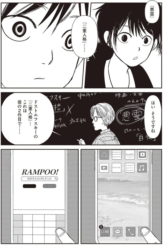 『解剖、幽霊、密室』 56.webp