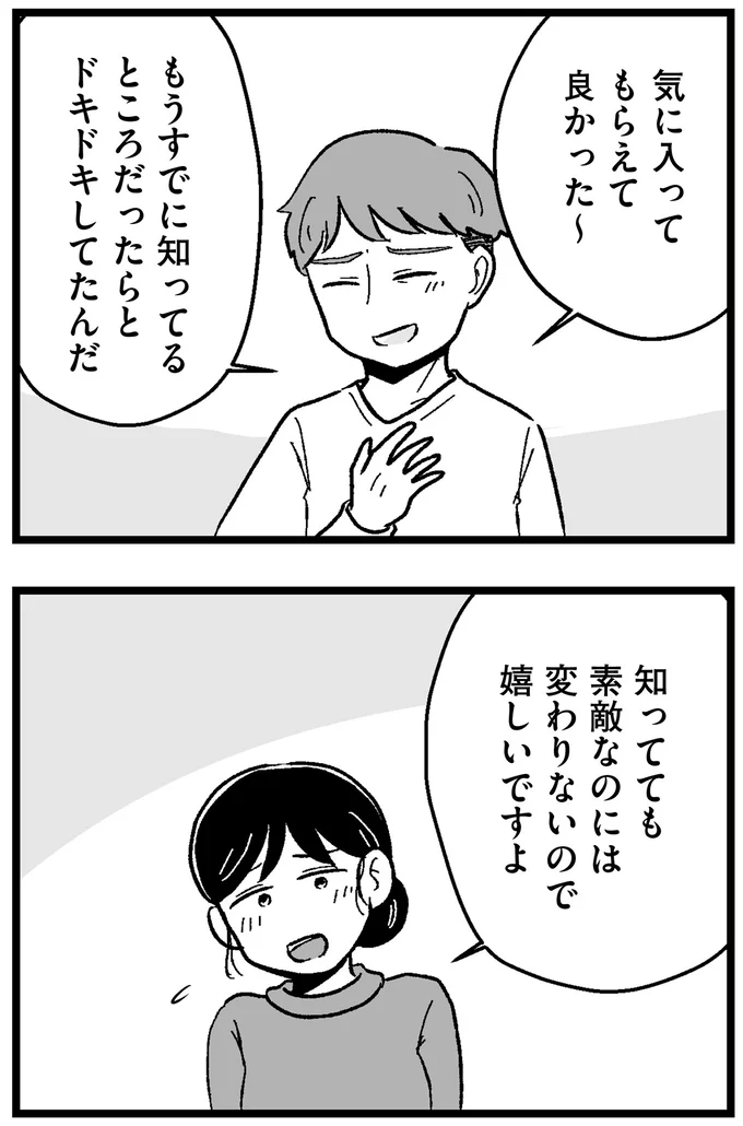 『結婚さえできないわたし 29歳からの婚活地獄』 49.webp