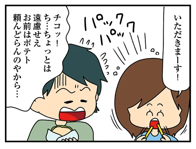 なんて図々しい!! 初対面の人が注文したハンバーガーを遠慮せず「一口だけ」と食べる妻／欲しがるあの子を止められない