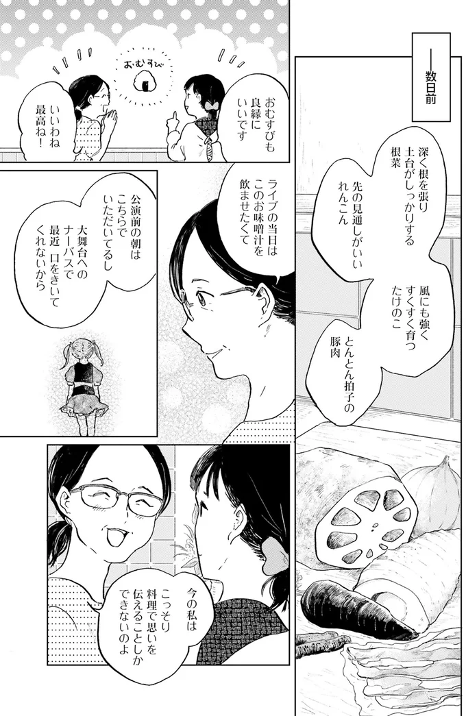 『29時の朝ごはん〜味噌汁屋あさげ〜』 24-07.png