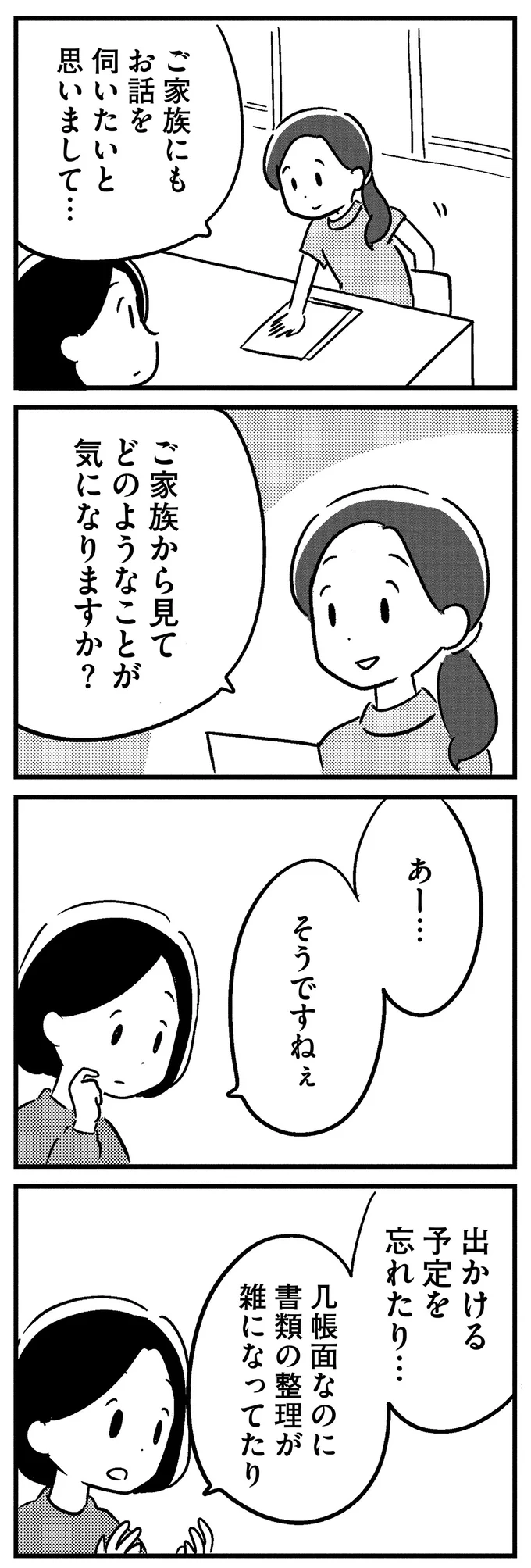 「脳の萎縮が見られます」45歳夫に残酷な診断。若年性...認知症？／夫がわたしを忘れる日まで 13376699.webp