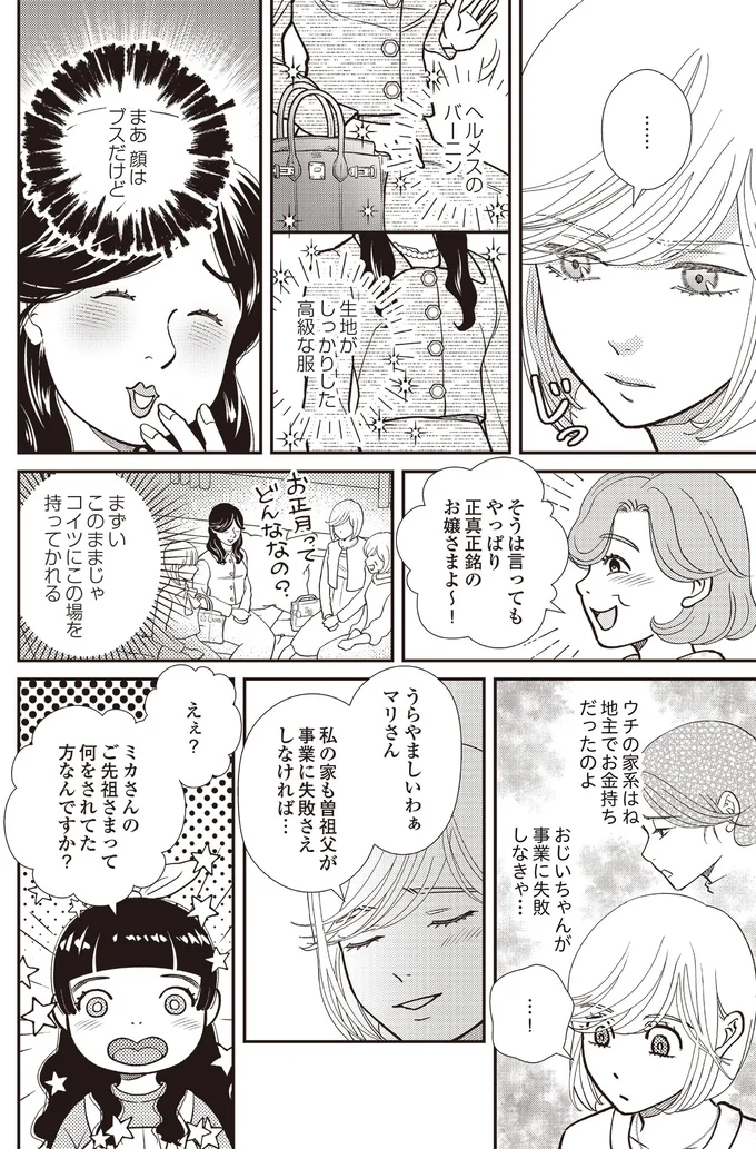 『天使さまと呼ばないで　スピリチュアル教祖になった主婦』 11-04.png