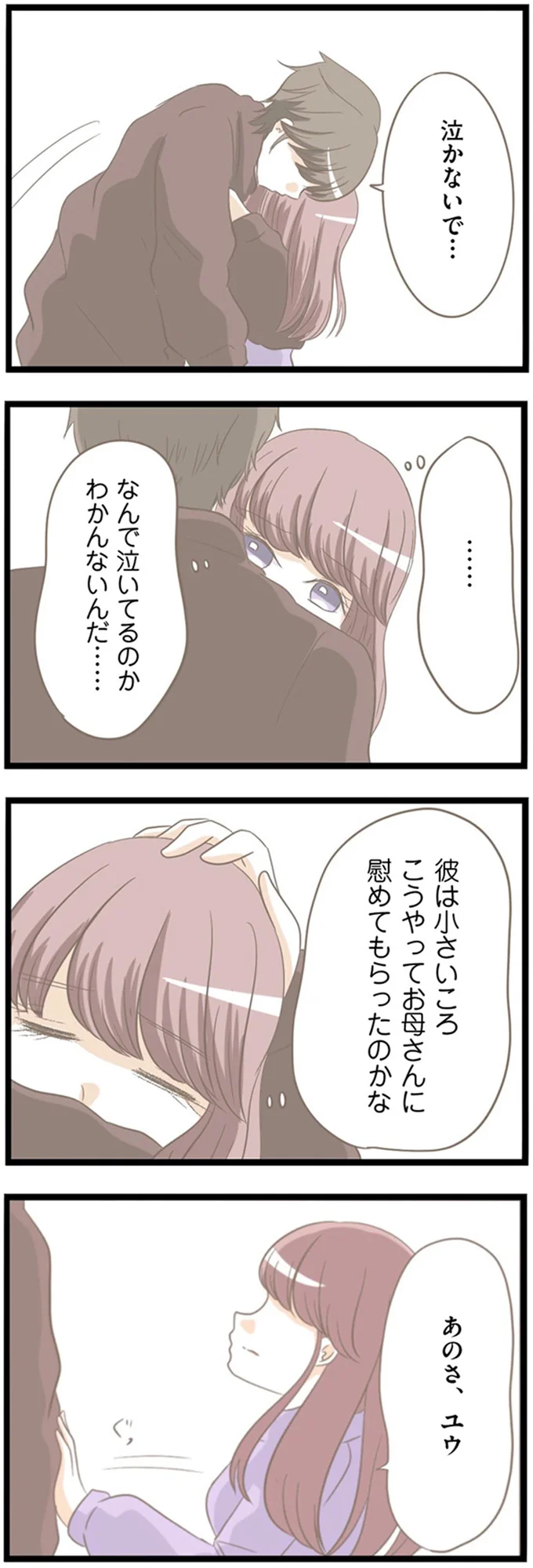 『前科持ちの義母と同居していた話』 09-02.png