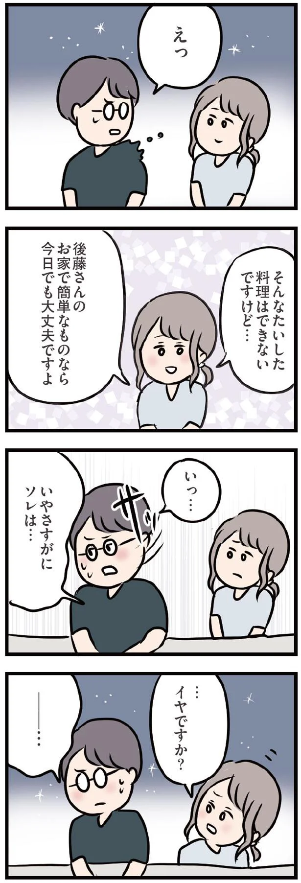 人妻だけど「君の手料理を食べたい」と言われ彼宅へ／夫がいても誰かを好きになっていいですか？（42） 7.png