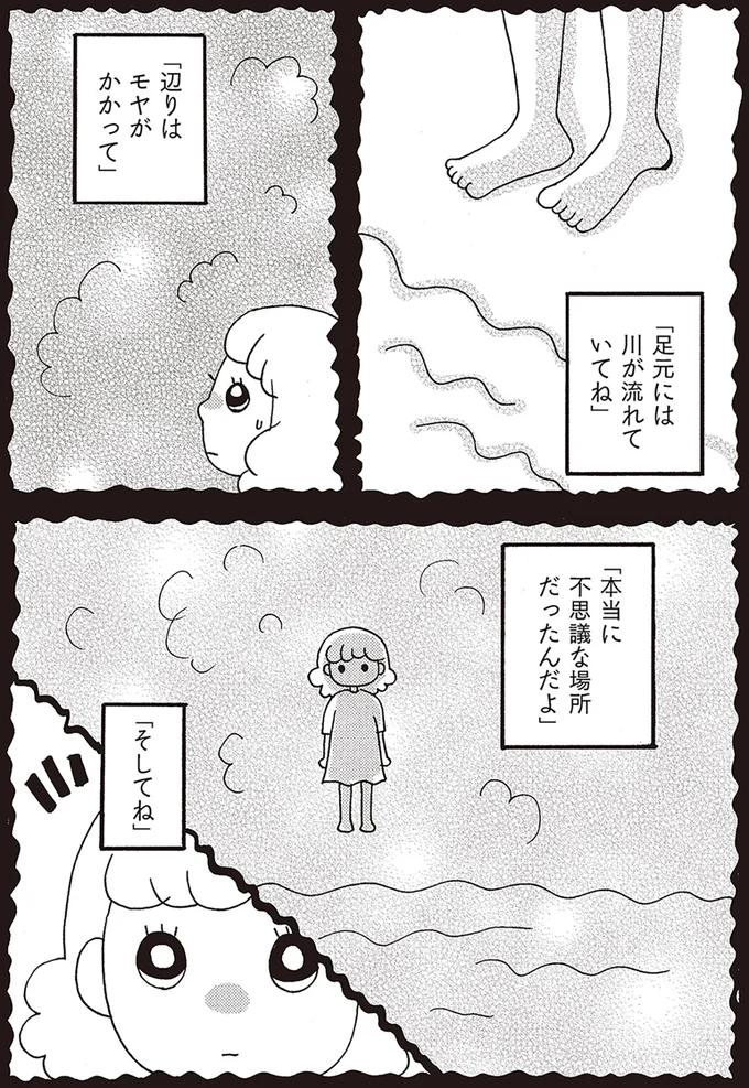 『 微霊感体質まちこ』 22.png