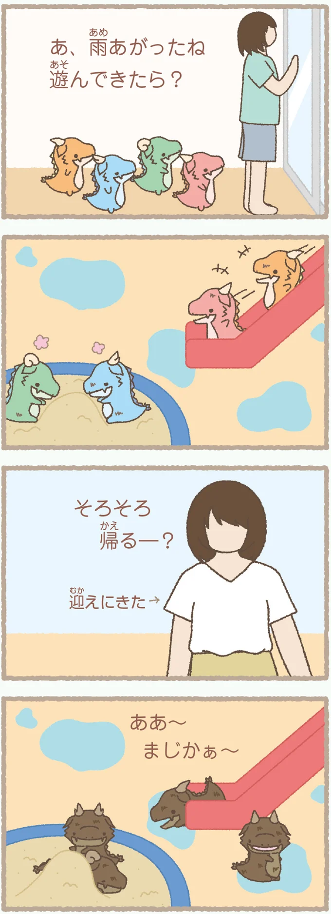 見分けがつかない...雨上がりの公園でかいじゅうたちが遊んだら／かいじゅうせかいせいふく 191.webp