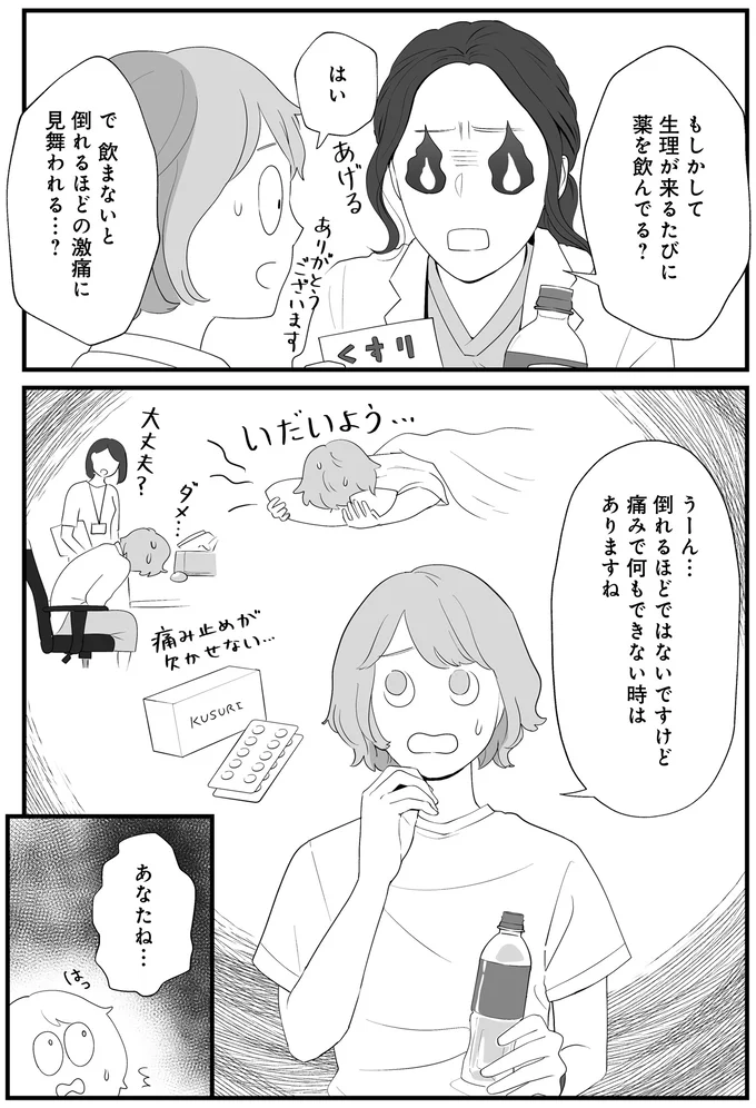 「生理の痛みは我慢しちゃダメ！」医師の言葉が目からウロコ！／産婦人科医に聞く わたしとカラダの選択肢 01-06.png