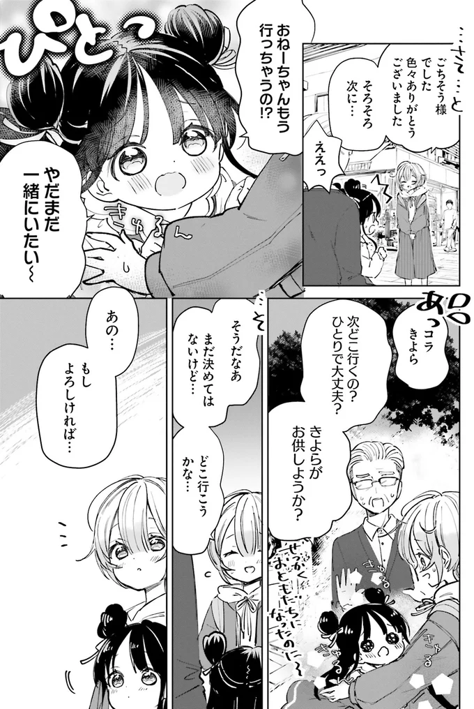 『のら旅。 好きある所に道はある』 09-04.webp