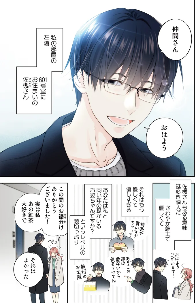 『ただいま、おじゃまされます！ 1』 02-02.webp