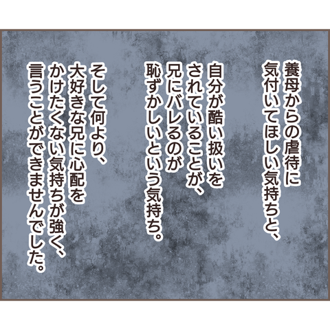 「義母からの虐待に気付いてほしいけど...」幼い私の複雑な心境／親に捨てられた私が日本一幸せなおばあちゃんになった話 2b1ed729-s.png