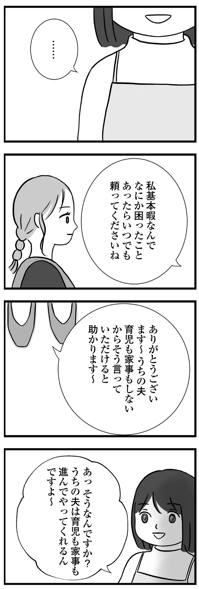 『私はあのママ友より幸せだと思っていたのに』 05-06.png