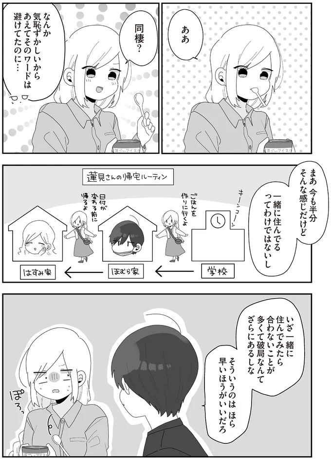  『先生日誌  ほむら先生はたぶんモテない 』 204.png