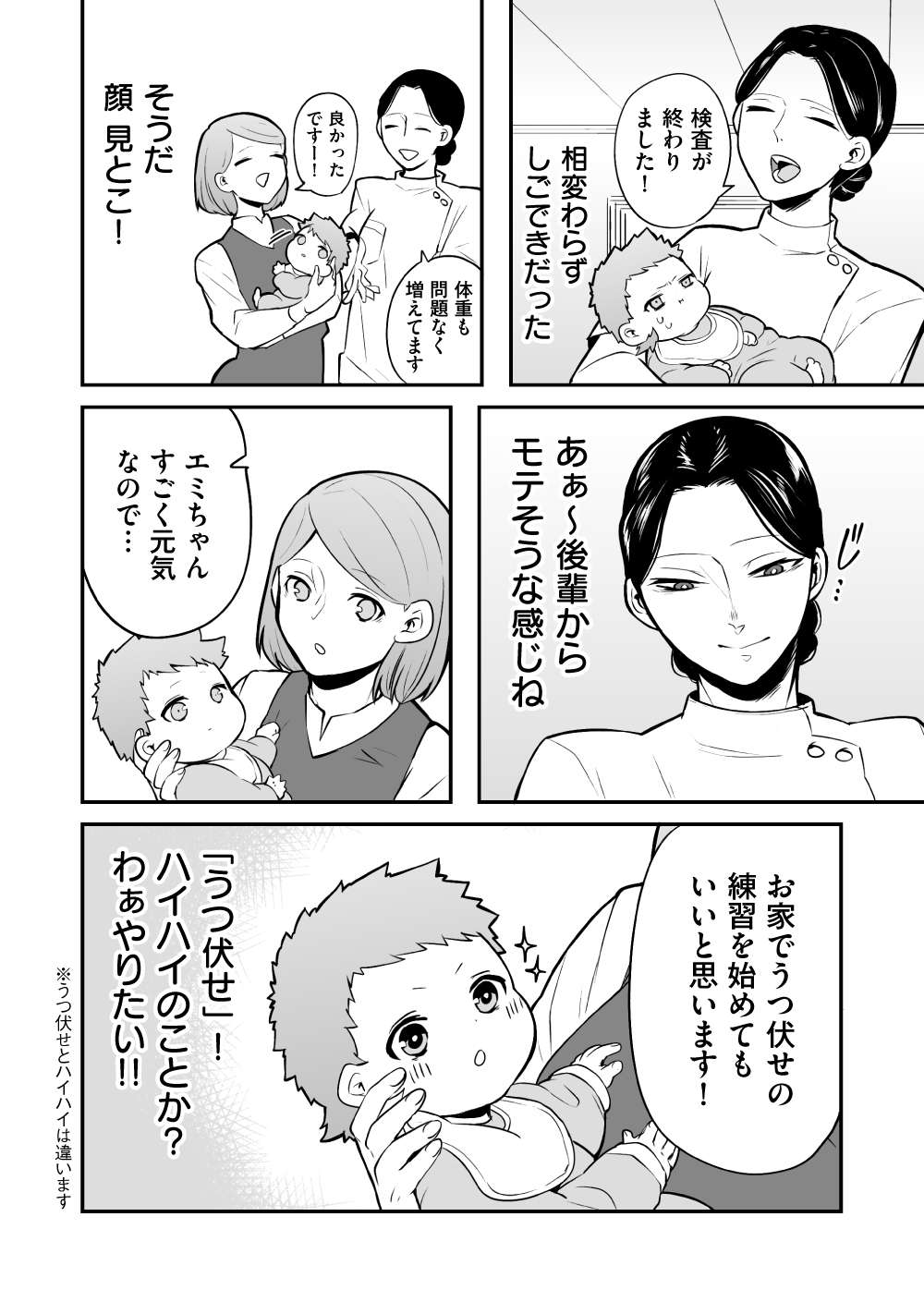 「頭...重ッッッ!?」赤ちゃんに転生した俺、うつ伏せを練習するも...／赤ちゃんに転生した話 赤ちゃん11話_4.jpg