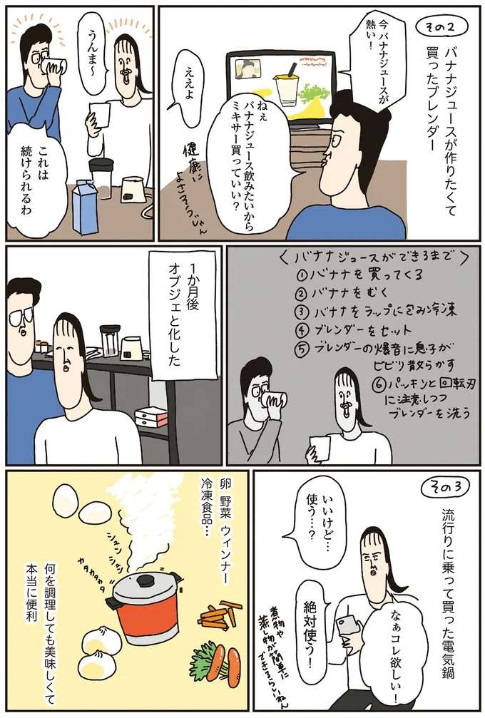 増え続ける「便利調理グッズ」。その末路は／洗濯物がウラ返しでも正直誰も死なない sentaku7_2.jpeg