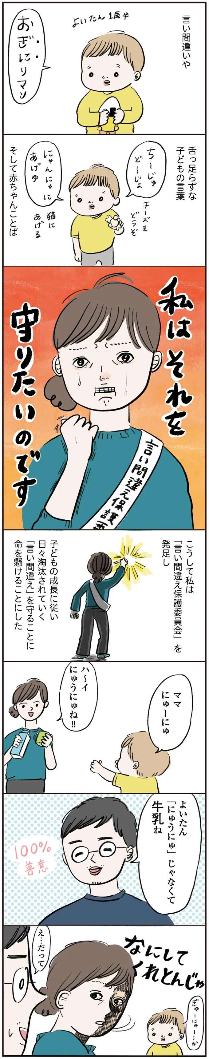 「おぎにり」「にゅーにゅー」幼児期の愛らしい言葉たち。母は必死にそれを守ろうと...／よいたん３歳、ときどき先輩。 yoitan19_1.jpeg