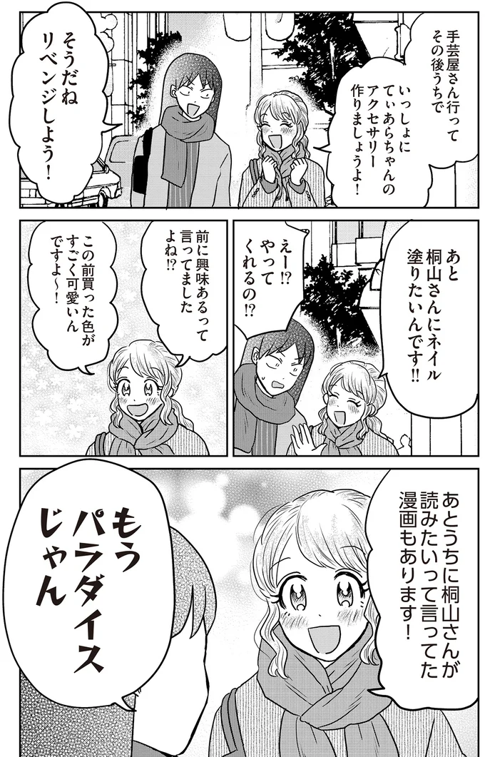 『君にかわいいと叫びたい』 11-02.png