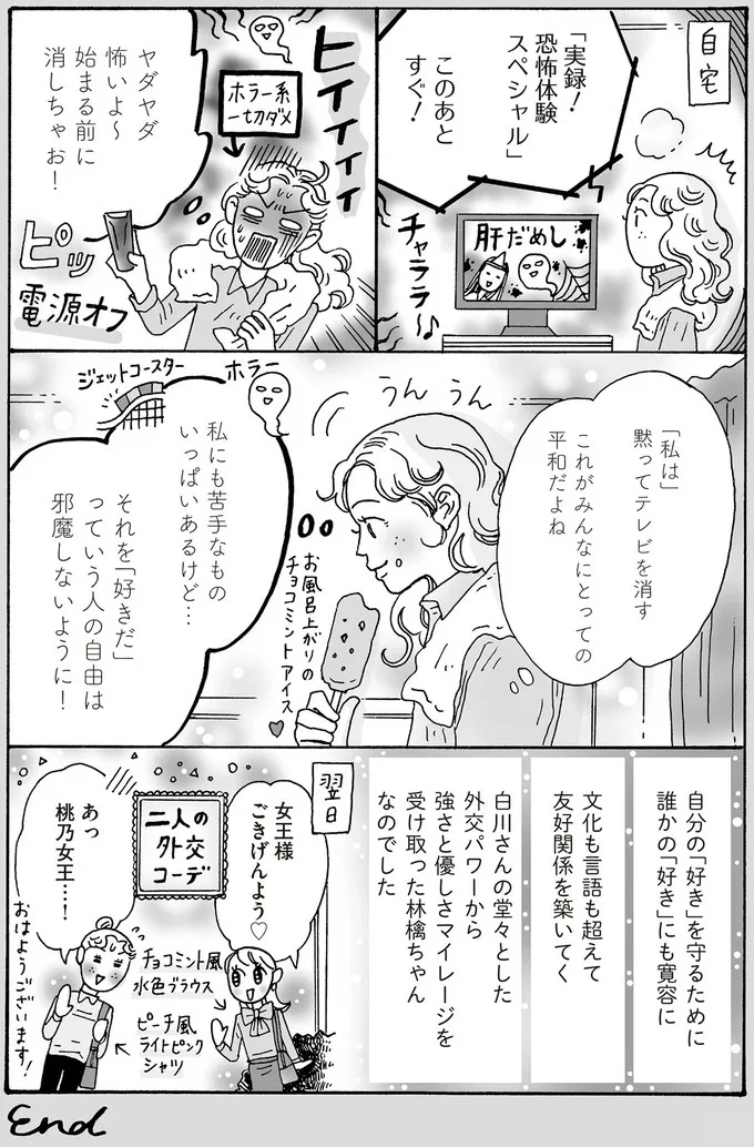 『メンタル強め美女白川さん3巻〜4巻』 25-04.png