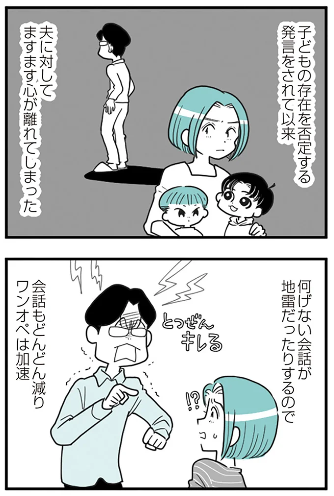 外出禁止、スマホ監視、異常な束縛。モラハラ夫に疲れた妻は抵抗することをあきらめて【著者インタビュー】 8.webp