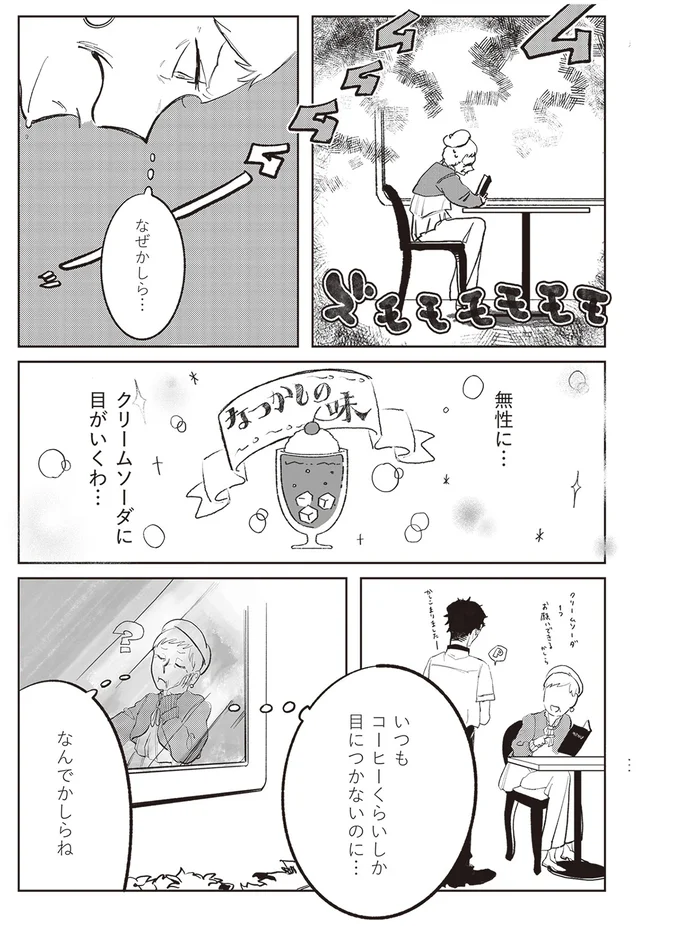 『マダムが教えてくれたこと』 16-01.png