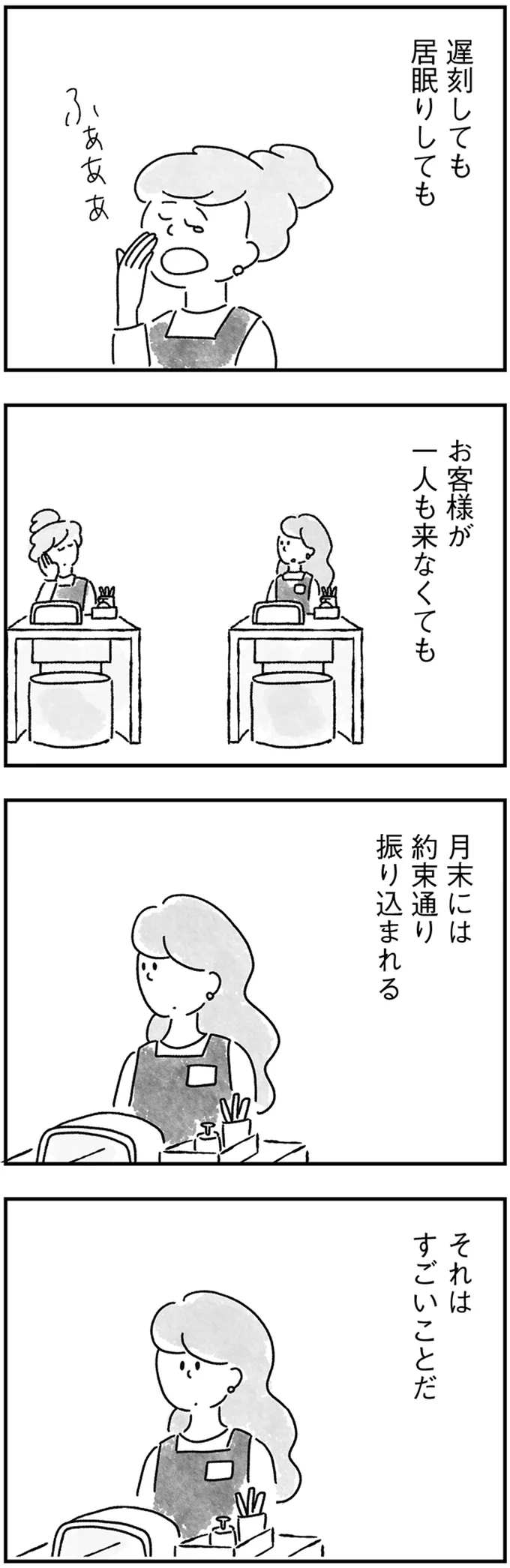 『33歳という日々1〜3』 15.webp