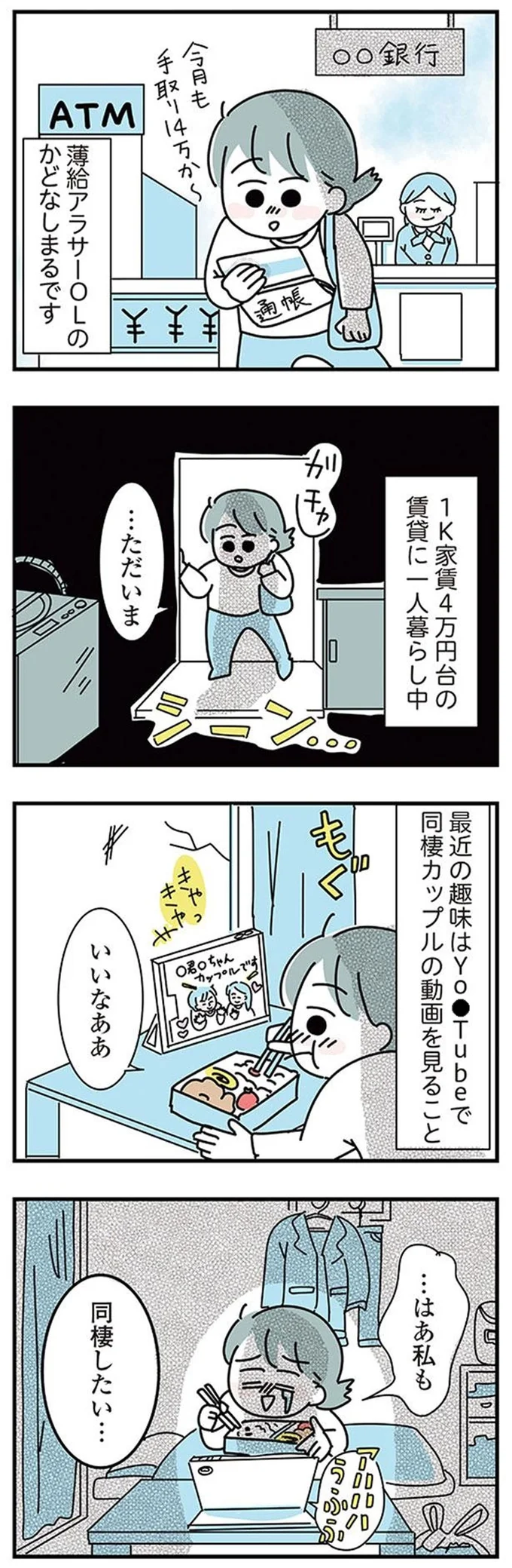 「職場まで片道2時間」実家暮らしの20代後半彼氏。同棲をもちかけたら...え?/子ども部屋おじさんの彼と一緒に住みたい私の100日間戦争 01-01.png