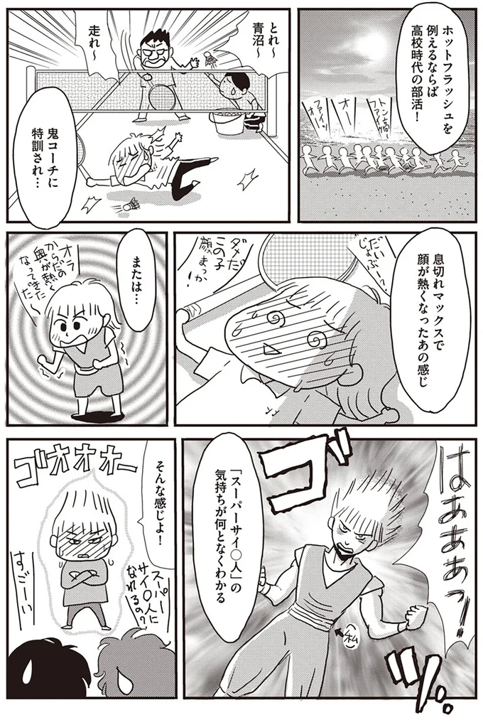 『今夜もホットフラッシュ 更年期 越えたら 人生パラダイス 』 02-03.webp