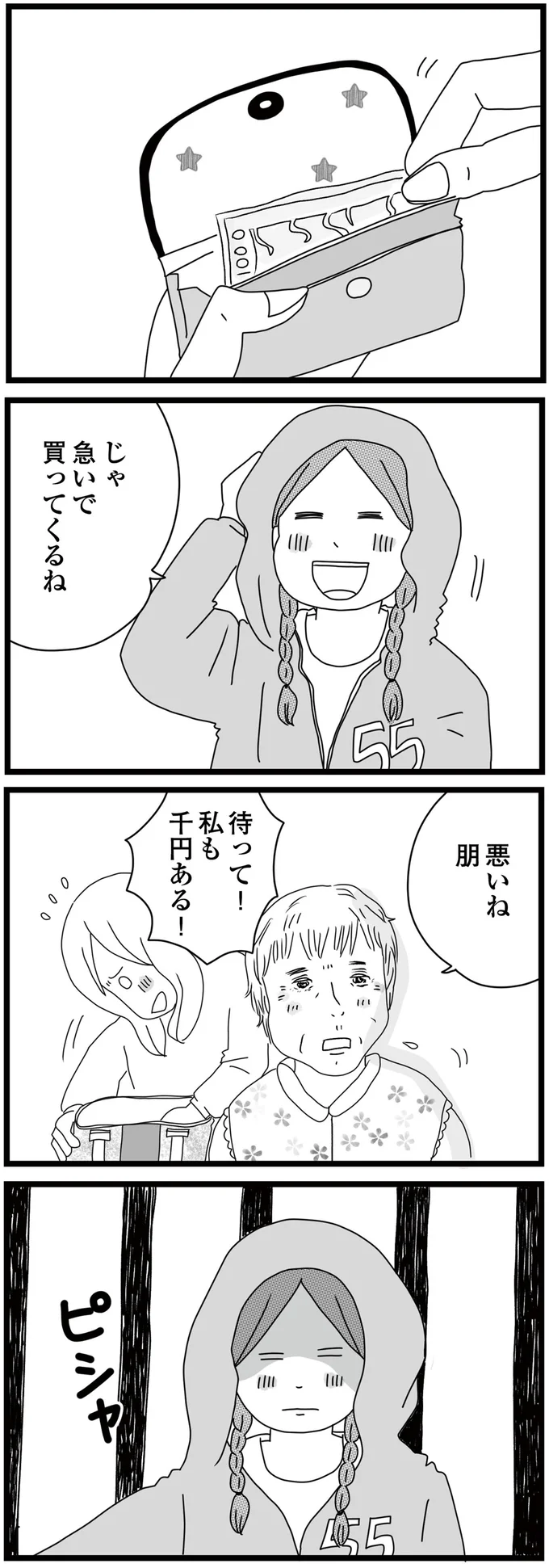 『親に捨てられた私と妹』 10-04.png