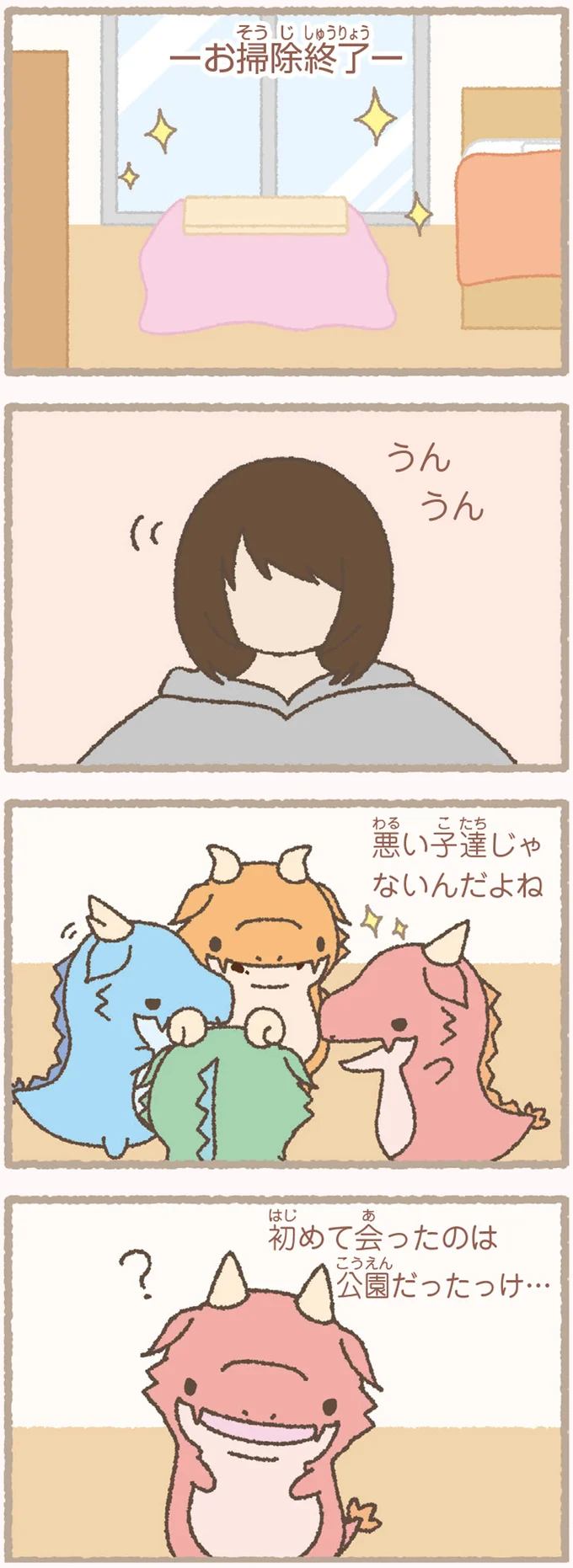 『かいじゅうせかいせいふく』 16.webp