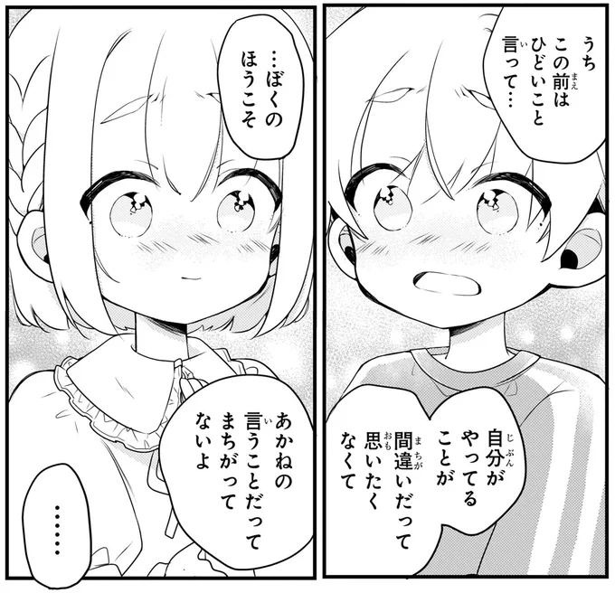 『ふたごチャレンジ！ 2』 49_0.webp