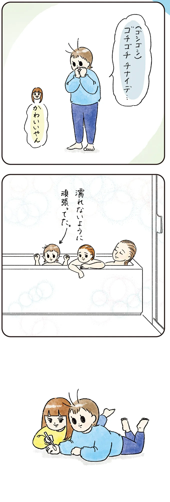 『わが家のネタ帳 コントすぎる姉弟の日常』 11-08.png