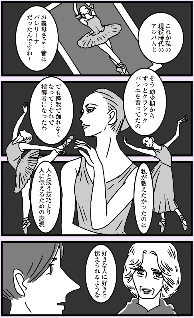 「お義母さまにも大切な日です」結婚パーティーの打ち合わせで伝えた「願い」／推し嫁ルンバ 18-04.png