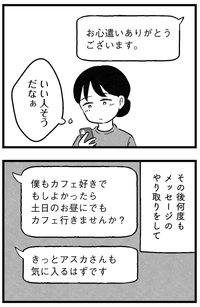 『結婚さえできないわたし 29歳からの婚活地獄』 47.webp