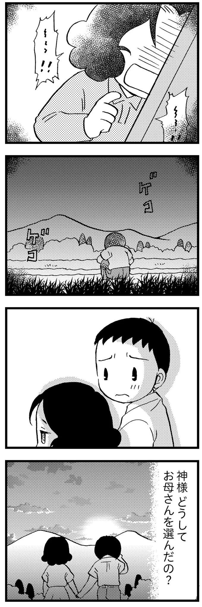 『48歳で認知症になった母』 12-08.png