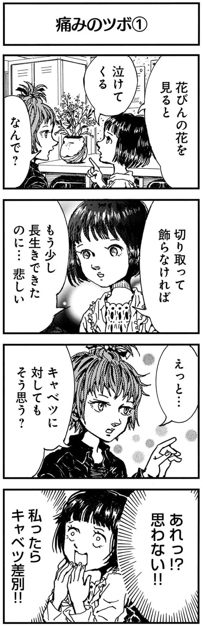 『紙一重りんちゃん1〜2』 221.png