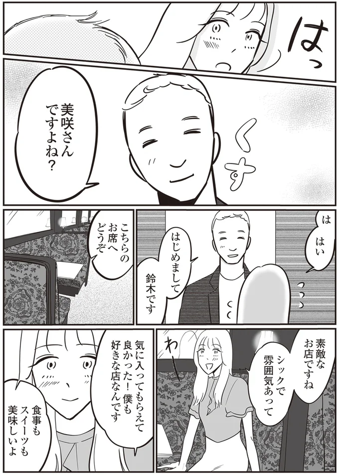 「結婚するほどじゃない女」の烙印。婚活女子が出会ったのは穏やかな男性だが...／自己肯定感が低いので人生リノベします 96.png