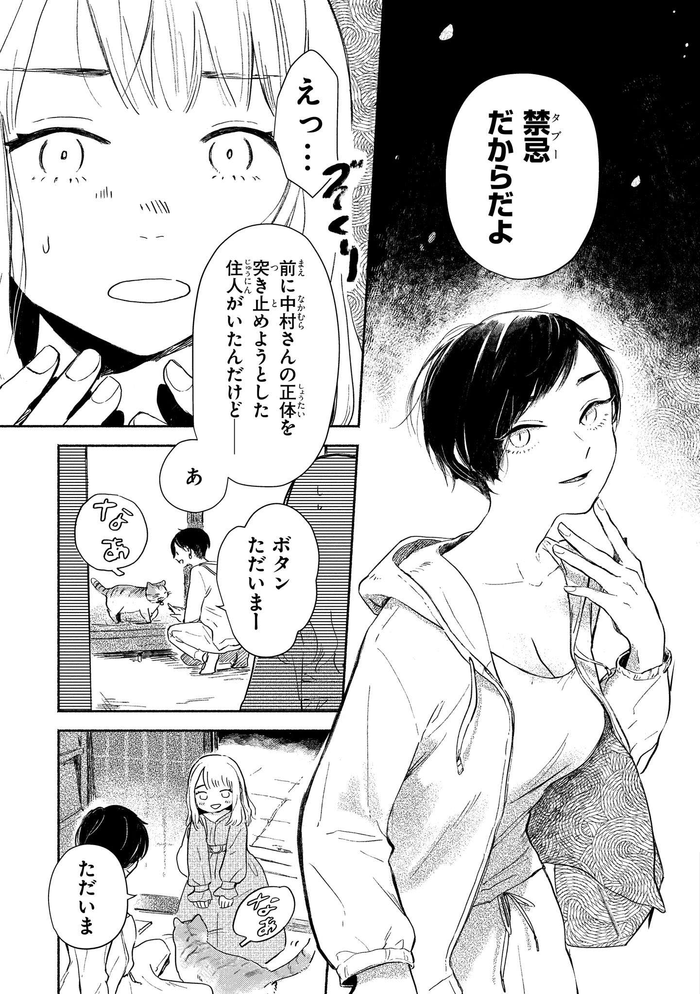 猫目荘のまかないごはん １ 019.jpg