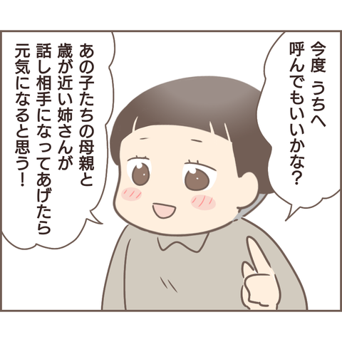 『親に捨てられた私が日本一幸せなおばあちゃんになった話』 11.png