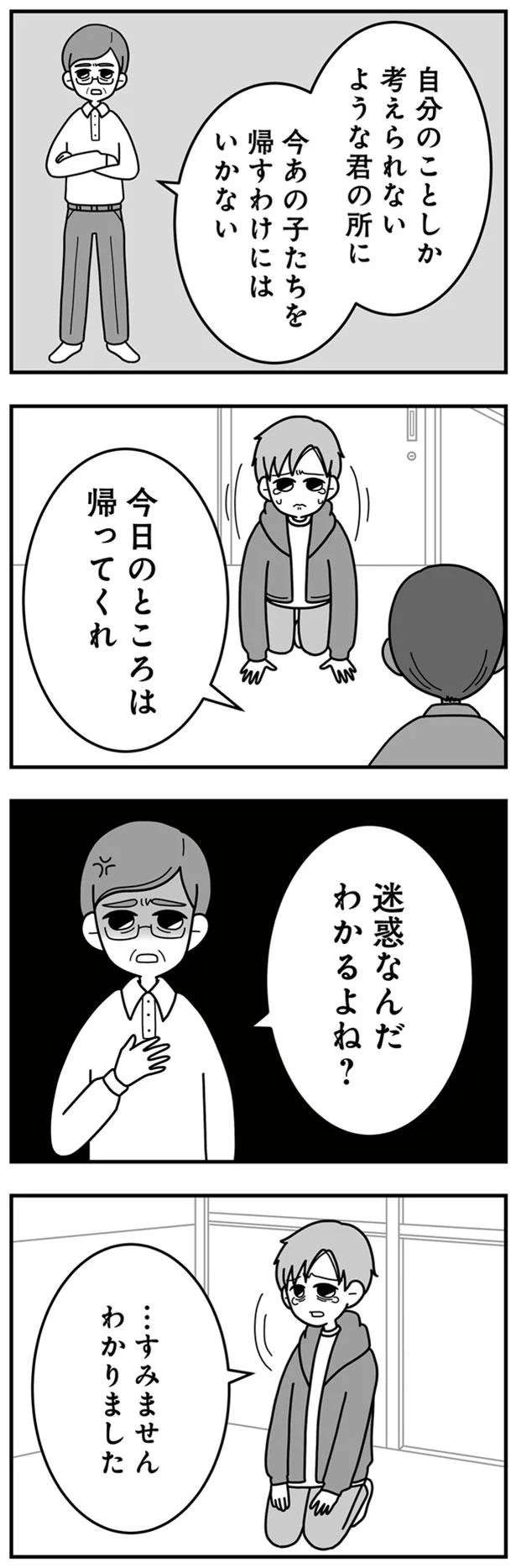 1カ月、泣きながら謝り続けたモラハラ夫。改心したと思ったら違和感が...／信じた夫は嘘だらけ sinjita11_2.jpeg