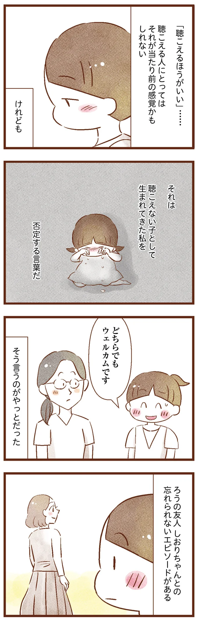 『聴こえないわたし 母になる』 07-02.png