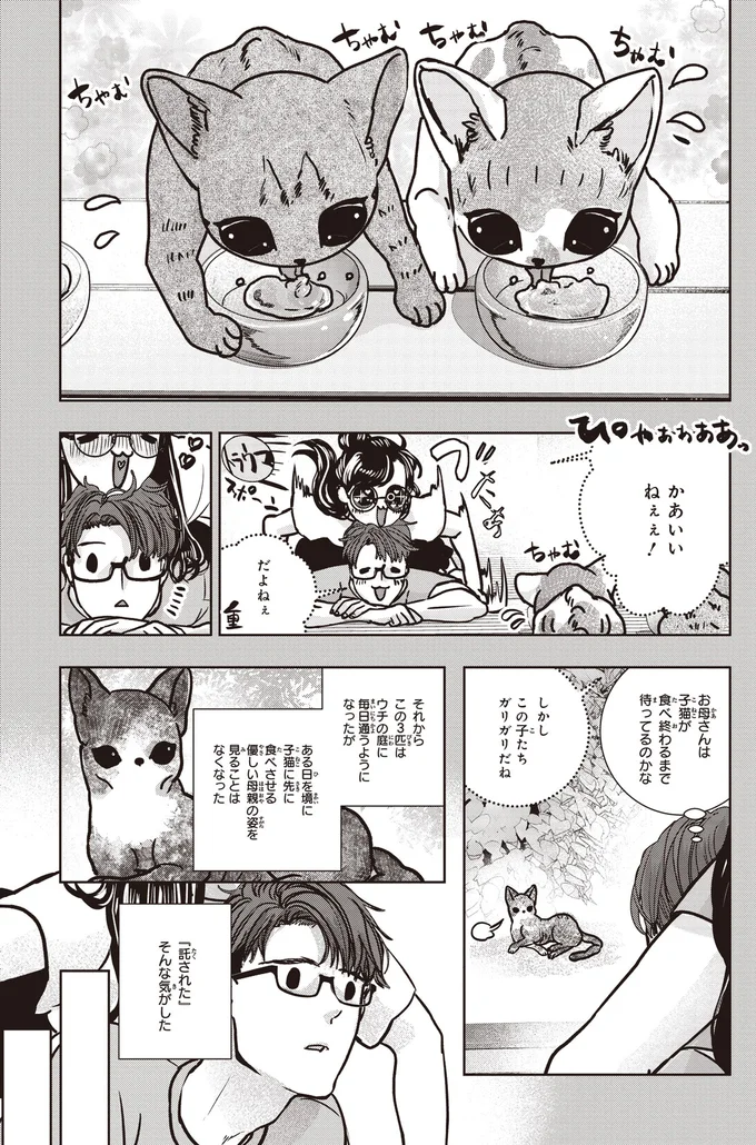 『スローステップ朔太郎 上』 01-08.png