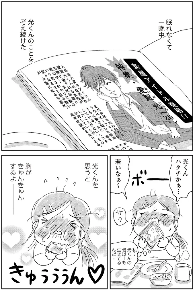 『ハルコの恋 55歳の私が35歳年下のアイドルを好きになったらダメですか？』 04-01.png