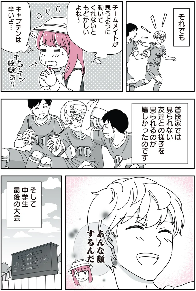 『14歳男子の継母になった私』 07-05.png