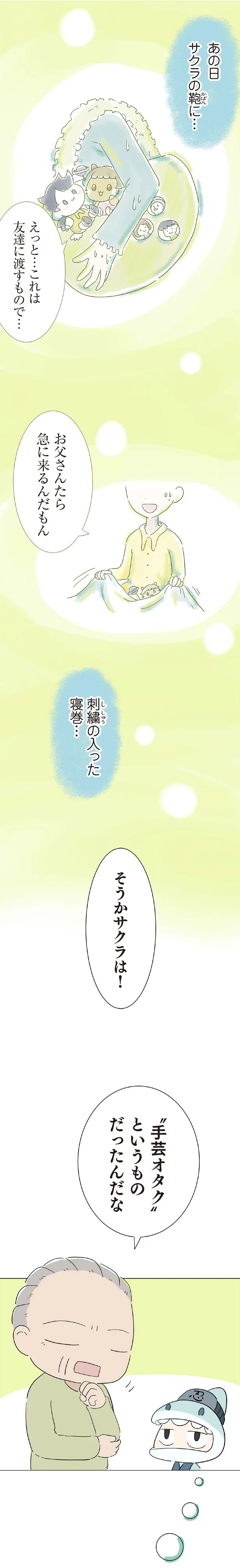 『ハルとゲン 70歳、はじめての子育て 1』 15-04.png