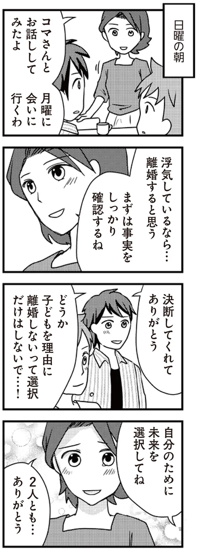 『サレ妻になり今は浮気探偵やってます』 17-01.png