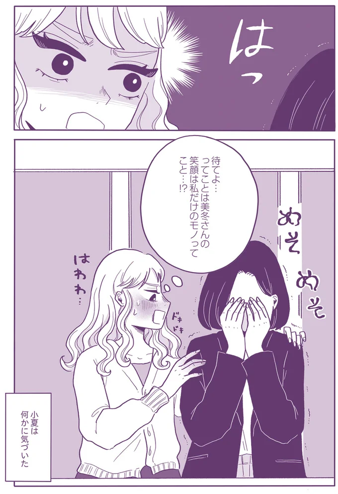 『ご飯にする？お風呂にする？』 89_1.png