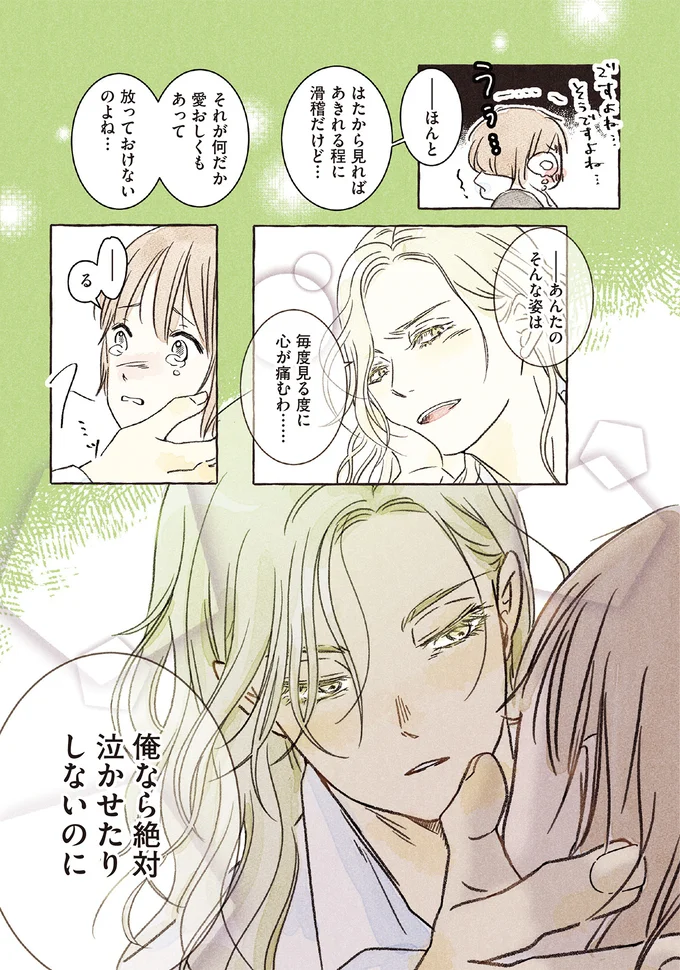 心臓ドキドキ！ 恋の悩みを聞いてくれるお姉さま系男子が見せた男の顔／私の推し男子紹介します 15260069.webp