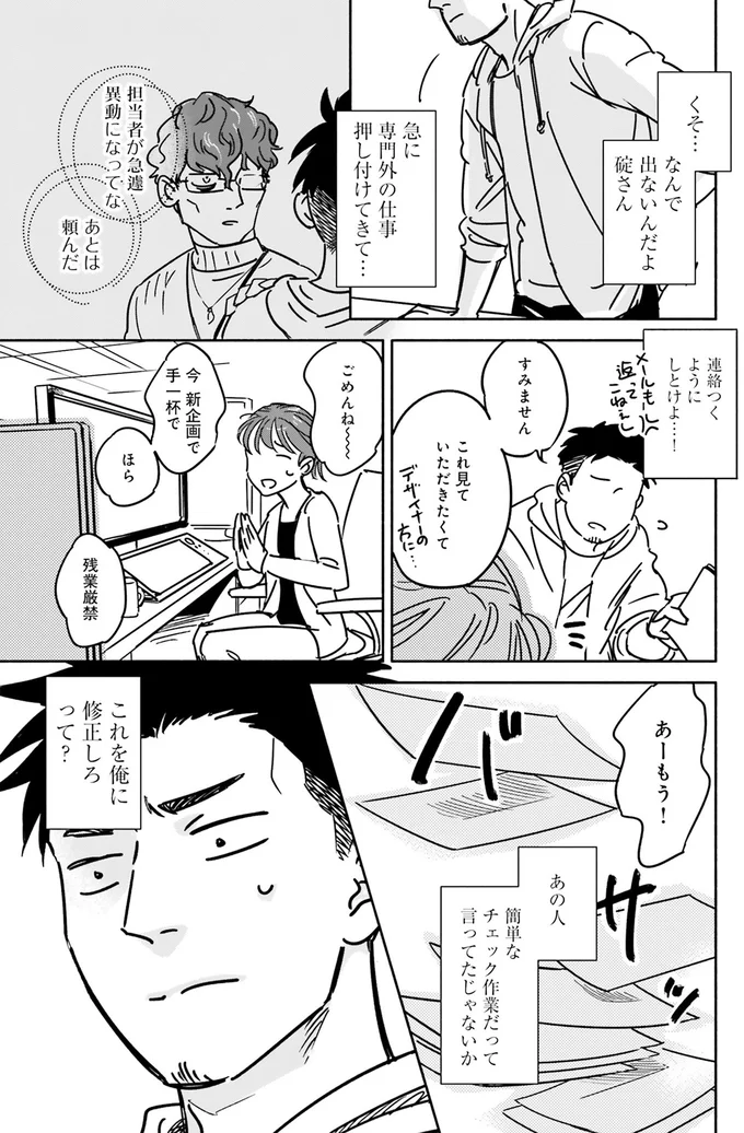 『え、神絵師を追い出すんですか？』 03-05.webp