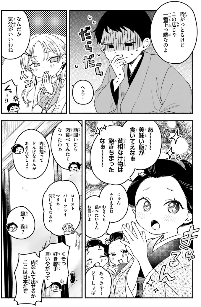 『りゅうとあまがみ』 08-03.png